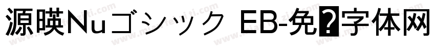 源暎Nuゴシック EB字体转换